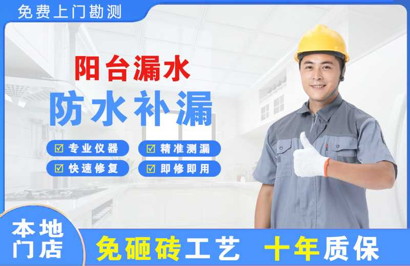 华坪阳台漏水维修